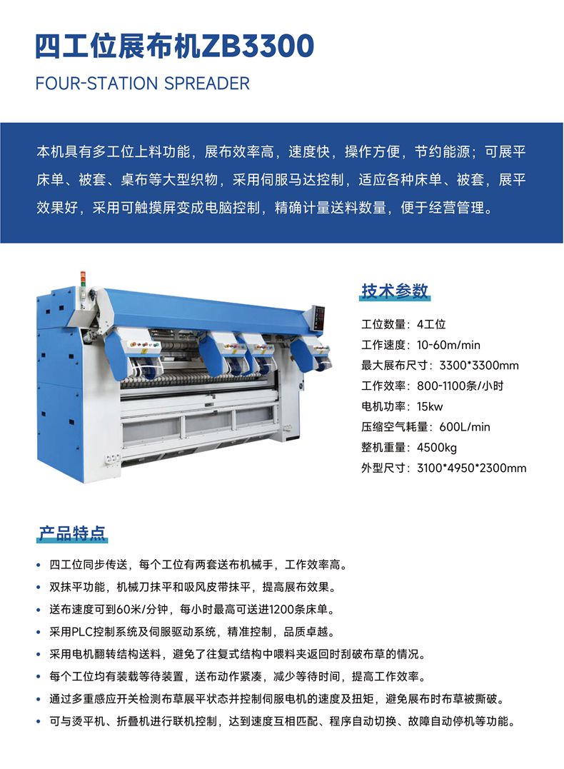 
		中大型洗涤高速厂烫平线
	(图2)