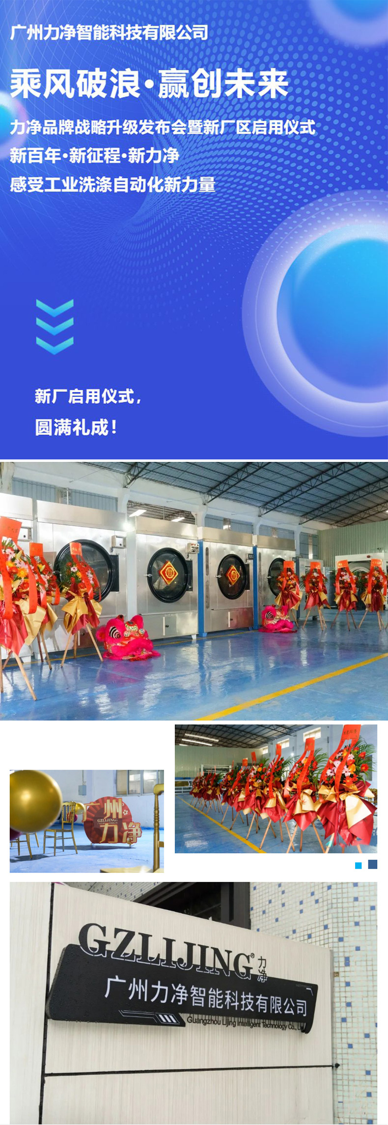 
		广州太阳城官网品牌战略升级宣布会暨新厂区启用仪式圆满礼成
		(图1)